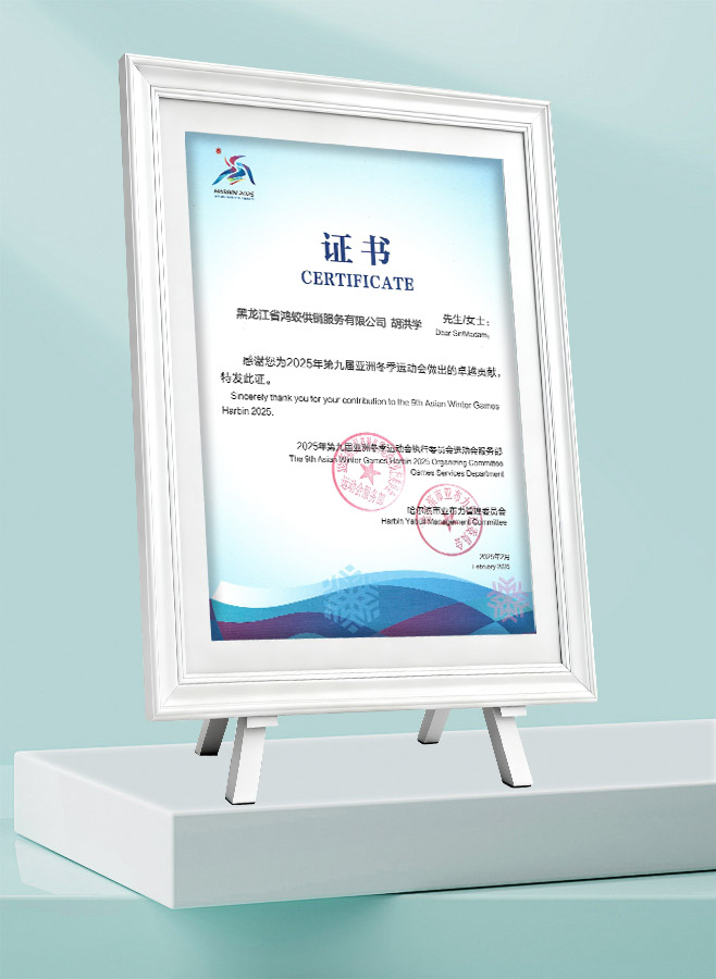 2025亚东会荣誉